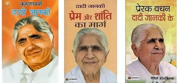 करुणामयी दादी जानकी (Set of 3 Books)