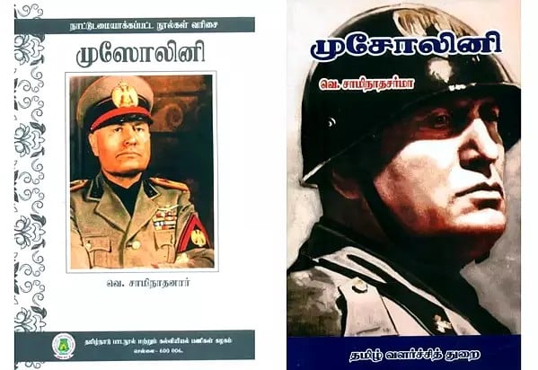 முஸோலினி (2 Books on Benito Mussolini in Tamil)