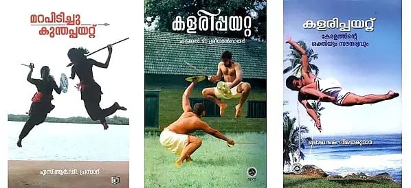 കളരിപ്പയറ്റ് (3 Books on Kalarippayattu in Malayalam)