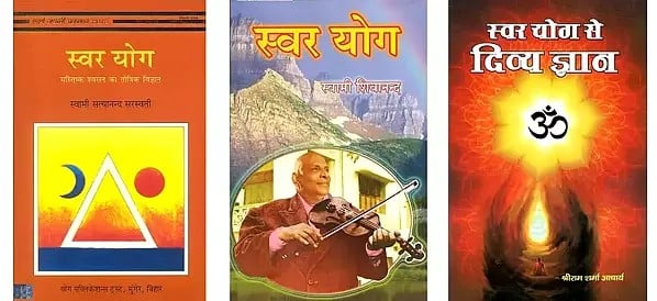 स्वर योग (3 Books on Swara Yoga in Hindi)