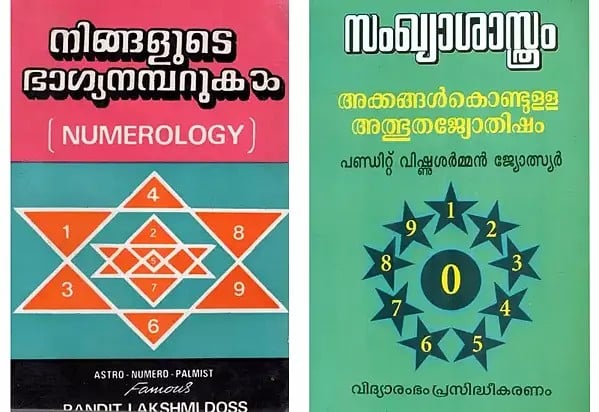 2 Books on Numerology in Malayalam