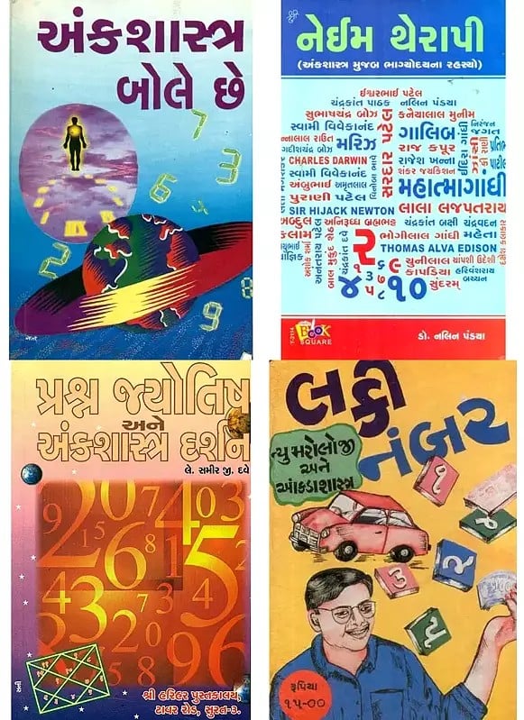 4 Books on Numerology in Gujarati