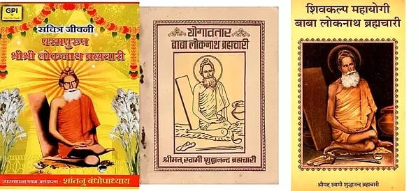 बाबा लोकनाथ (3 Books on Baba Lokenath in Hindi)