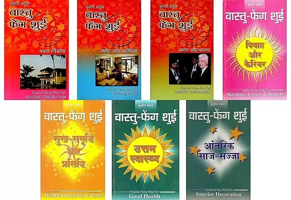 वास्तु फेंग शुई - Books on Vastu Feng Shui (Set of 7 Books)