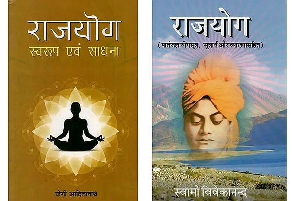 राजयोग (2 Books on Raja Yoga in Hindi)