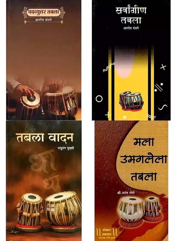 4 Books on Playing the Tabla in Marathi