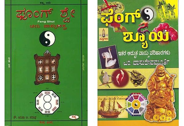 2 Books on Feng Shui in Kannada