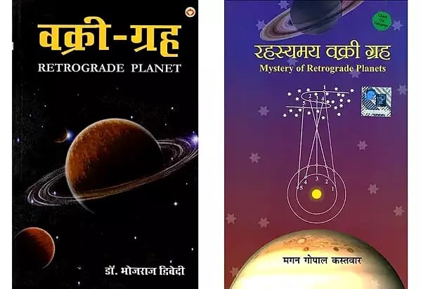 वक्री-ग्रह (2 Books on Retrograde Planets in Hindi)