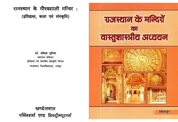 राजस्थान के मन्दिर (2 Books on Temples of Rajasthan in Hindi)