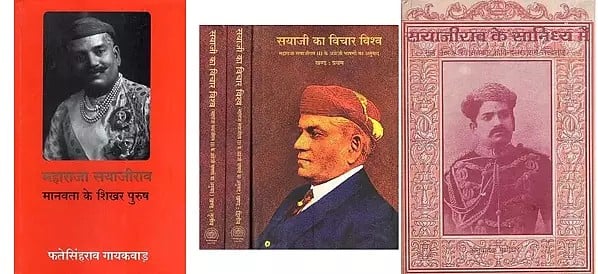 महाराजा सयाजीराव (5 Books on Maharaja Sayajirao in Hindi)