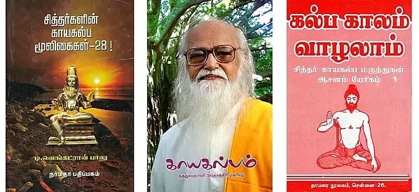 3 Books on Kayakalpa in Tamil