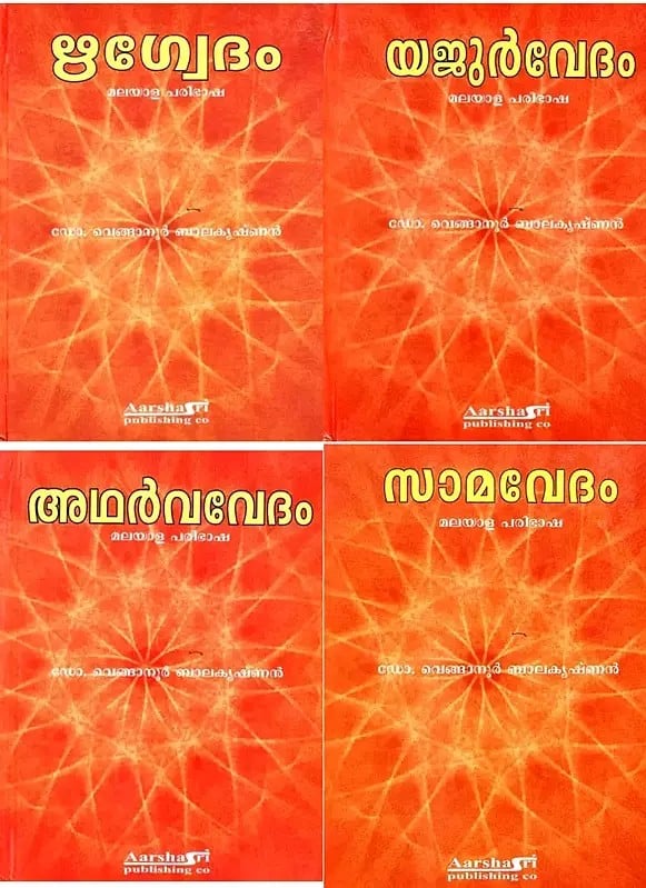 Four Vedas in Malayalam Translated by Dr Venganoor Balakrishnan