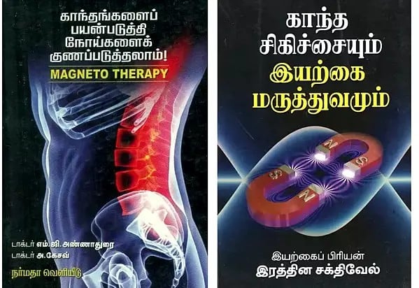 Two books on Magnet Therapy in Tamil