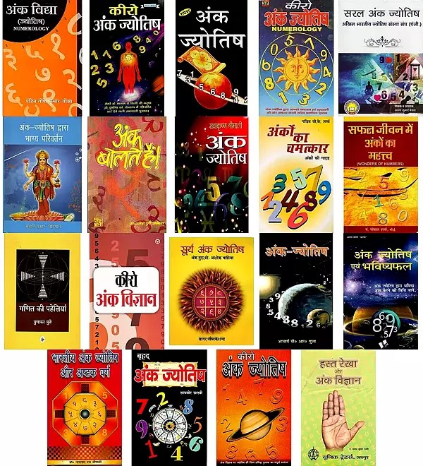 अंक ज्योतिष: (Set of 19 Books)