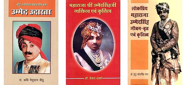 महाराजा उम्मेदसिंह (3 Books on Maharaja Umaid Singh in Hindi)