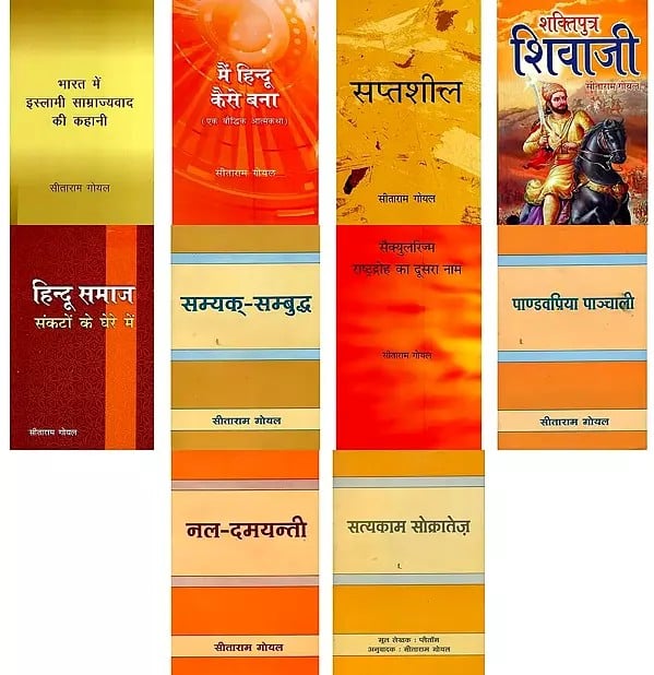 Collected Works of Sita Ram Goyal in Hindi (Set of 10 Books)