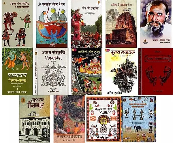 रामलीला/राम साहित्य व अवधी लोकजीवन पर आधारित पुस्तकें- Books Based on Ramlila/Ram Literature and Awadhi Folk Life (Set of 16 Books)