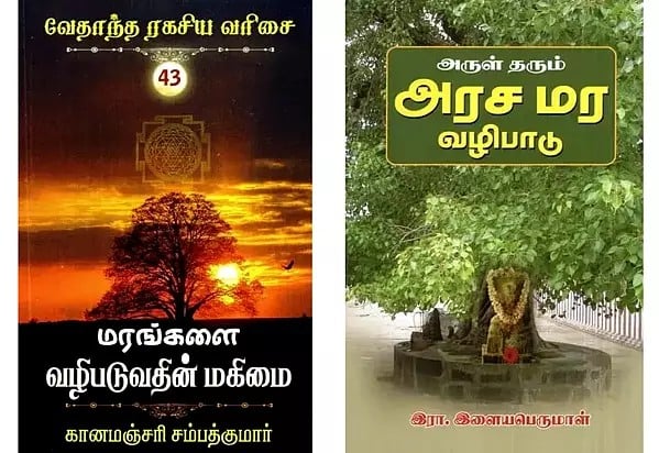 Two Books on Tree Worship in Tamil