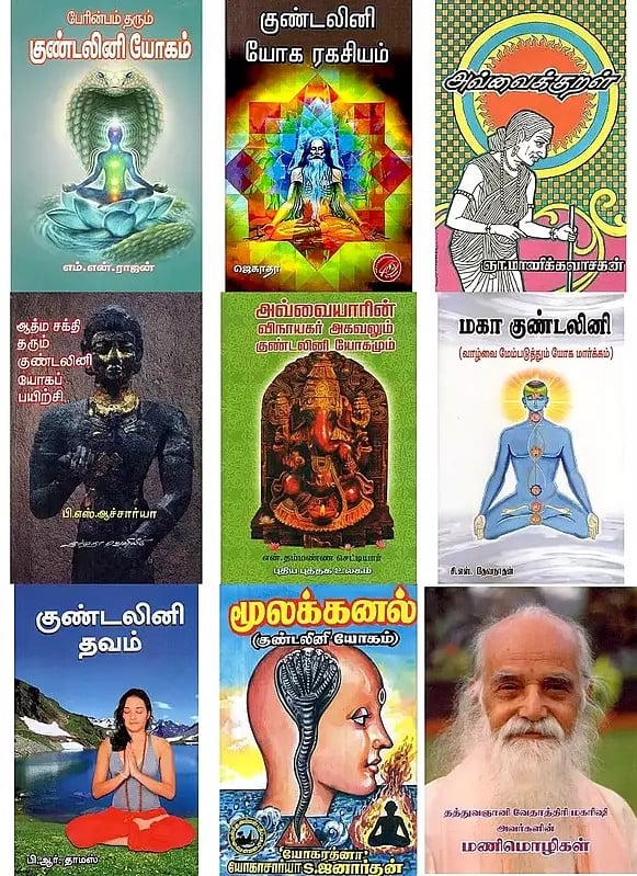 9 Books on Kundalini Yoga in Tamil