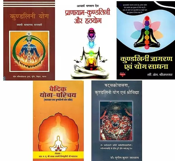 कुण्डलिनी योग (5 Books on Kundalini Yoga in Hindi)