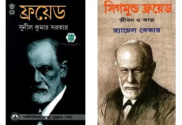 2 Books on Sigmund Freud in Bengali