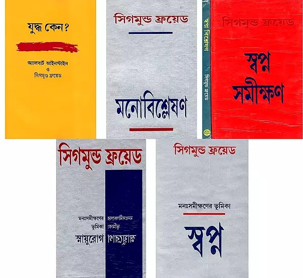 Selected Works of Sigmund Freud in Bengali