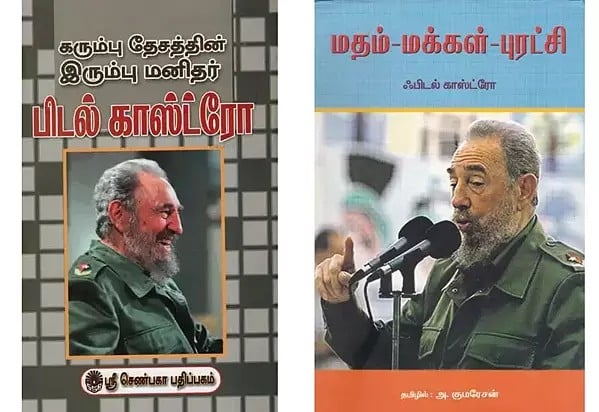 2 Books on Fidel Castro in Tamil