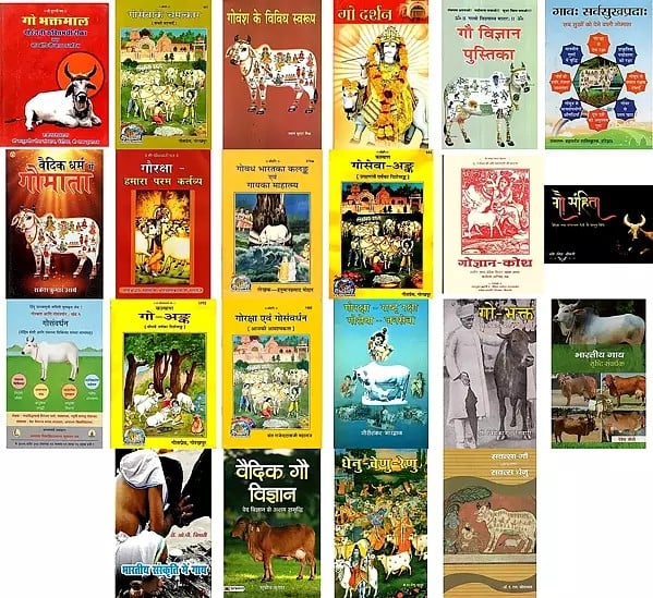 गाय और गौसेवा: Gau aur Gauseva (Set of 22 Books)