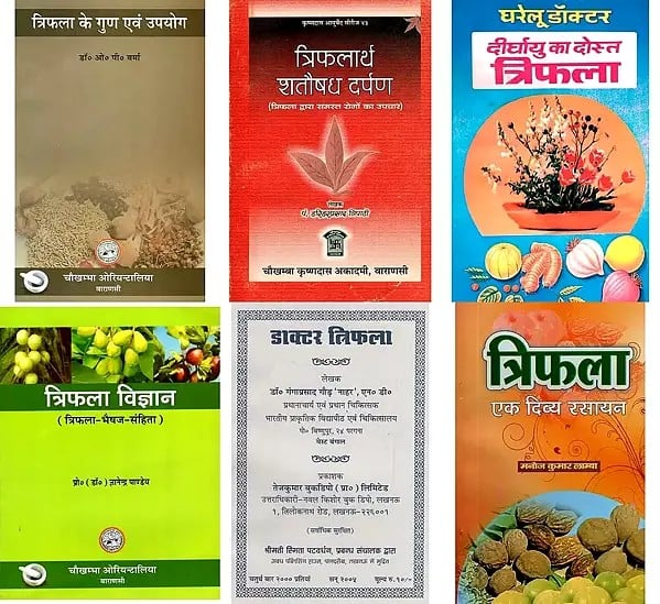 त्रिफला (6 Books on Benefits of Triphala in Hindi)