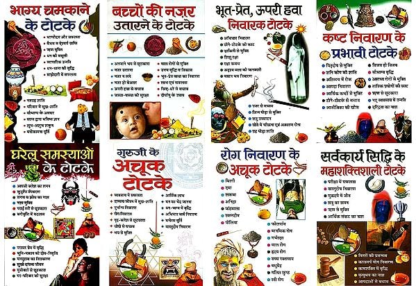 प्रमोद सागर द्वारा रचित टोटके (8 Books on Totke by Pramod Sagar)