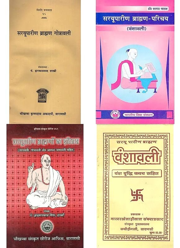 सरयूपारीण ब्राह्मण (Set of 4 books on Sarayuparin Brahmins in Hindi)