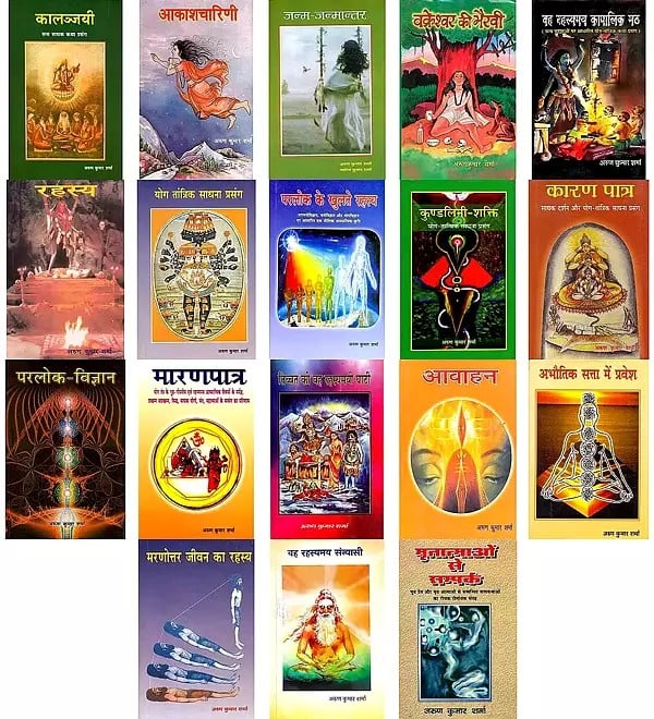 Tantra Stories by Arun Kumar Sharma (Set of 18 Books)