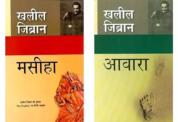 खलील जिब्रान- Books of Kahlil Gibran in Hindi (Set of 2 Books)