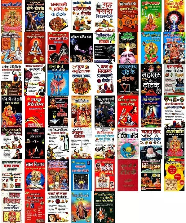 टोटके ही टोटके (Set of 53 Books)