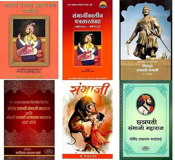 6 Books on Sambhaji Maharaj in Marathi