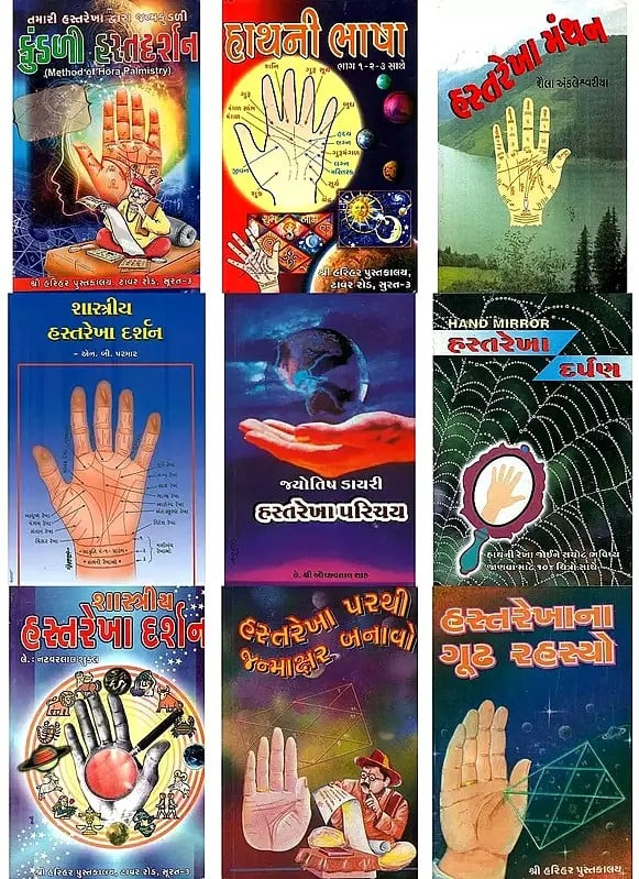 9 Books on Palmistry in Gujarati