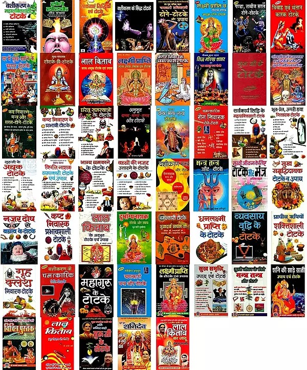 टोटके ही टोटके (Set of 53 Books)