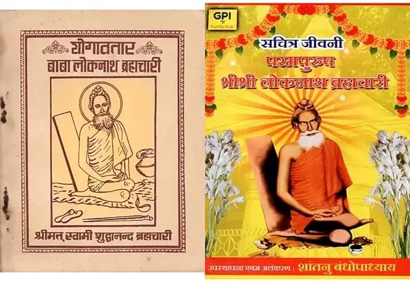 बाबा लोकनाथ (2 Books on Baba Lokenath in Hindi)