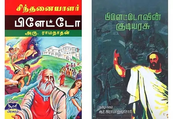 Two Books on Plato in Tamil