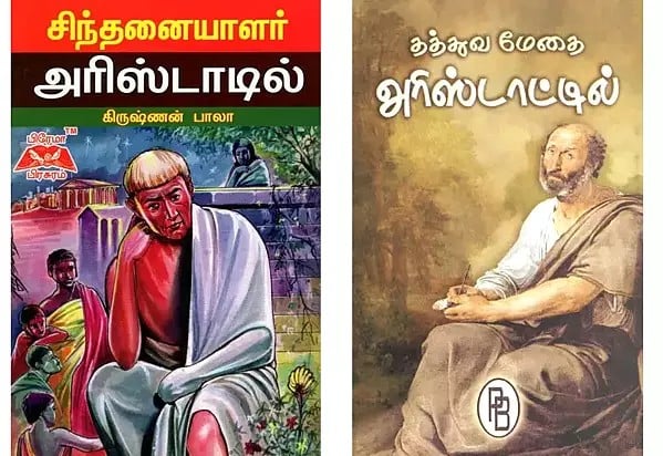 Two Books on Aristotle in Tamil