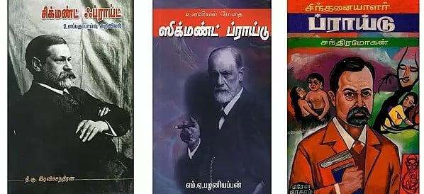 Three books on Sigmund Freud in Tamil