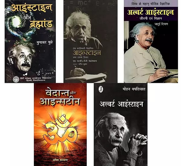 5 books on Albert Einstein in Hindi