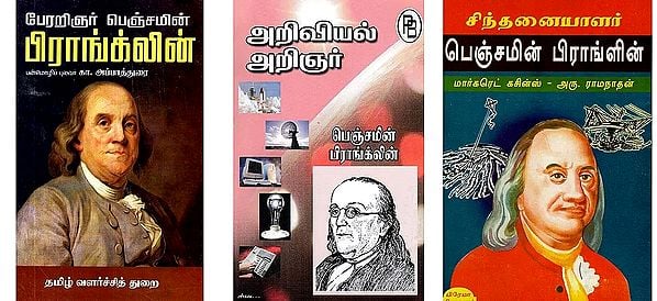 3 books on Benjamin Franklin in Tamil