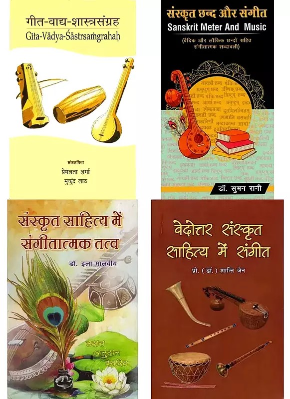 संस्कृत और संगीत (4 Books on Sanskrit and Music in Hindi)