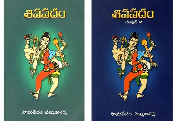2 Books of Sivapadam in Telugu