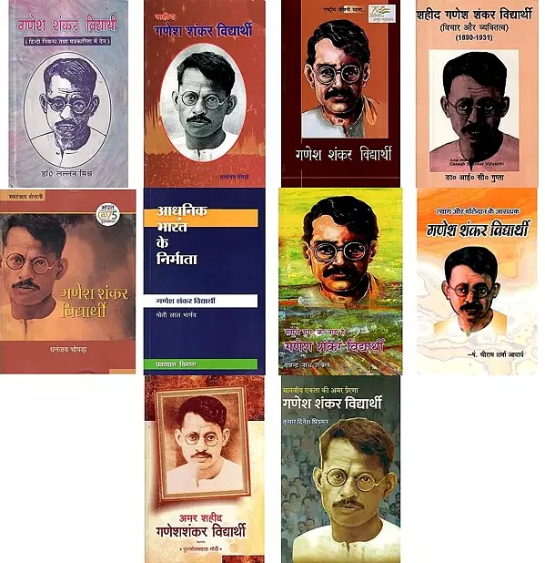 गणेश शंकर विधार्थी (Ten Books on Ganesh Shankar Vidyarthi in Hindi)