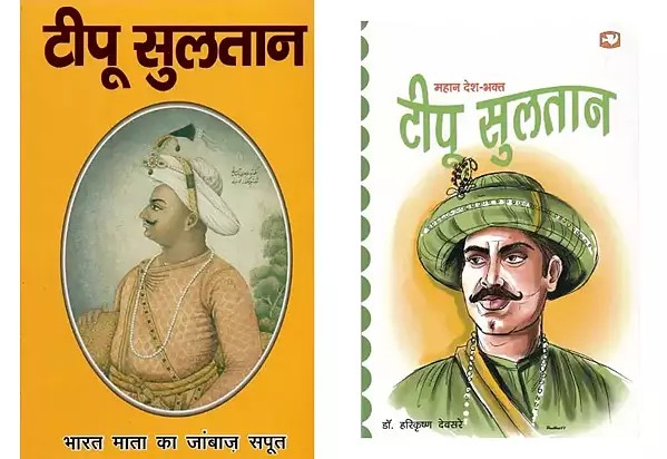 टीपू सुल्तान (2 Books on Tipu Sultan in Hindi)