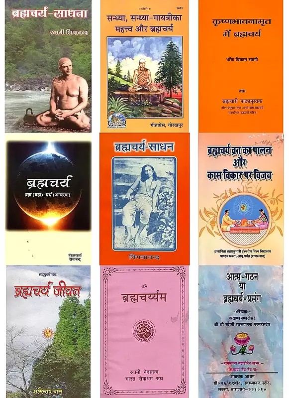 ब्रह्मचर्य (9 Books on Brahmacharya in Hindi)