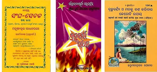 3 Books on Brahmacharya in Odiya