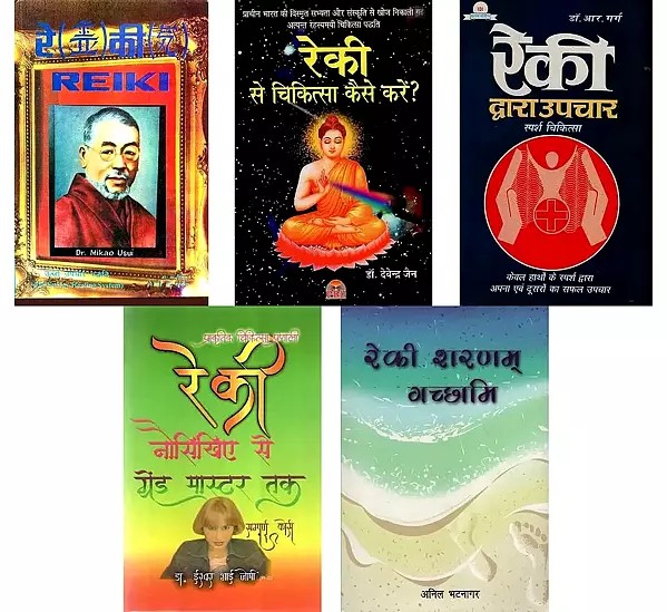 रेकी (5 Books on Reiki Healing in Hindi)